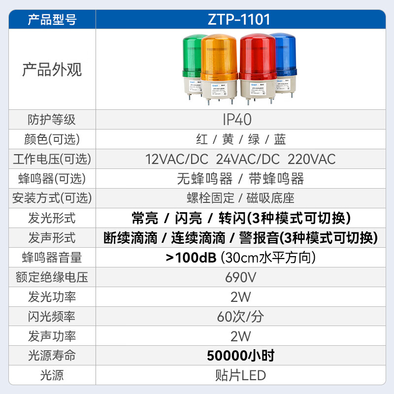 Chint (CHNT) sound and light alarm warning light rotating strobe LED light flashing light signal light ZTP-1101 yellow silent flashing magnetic suction 220V