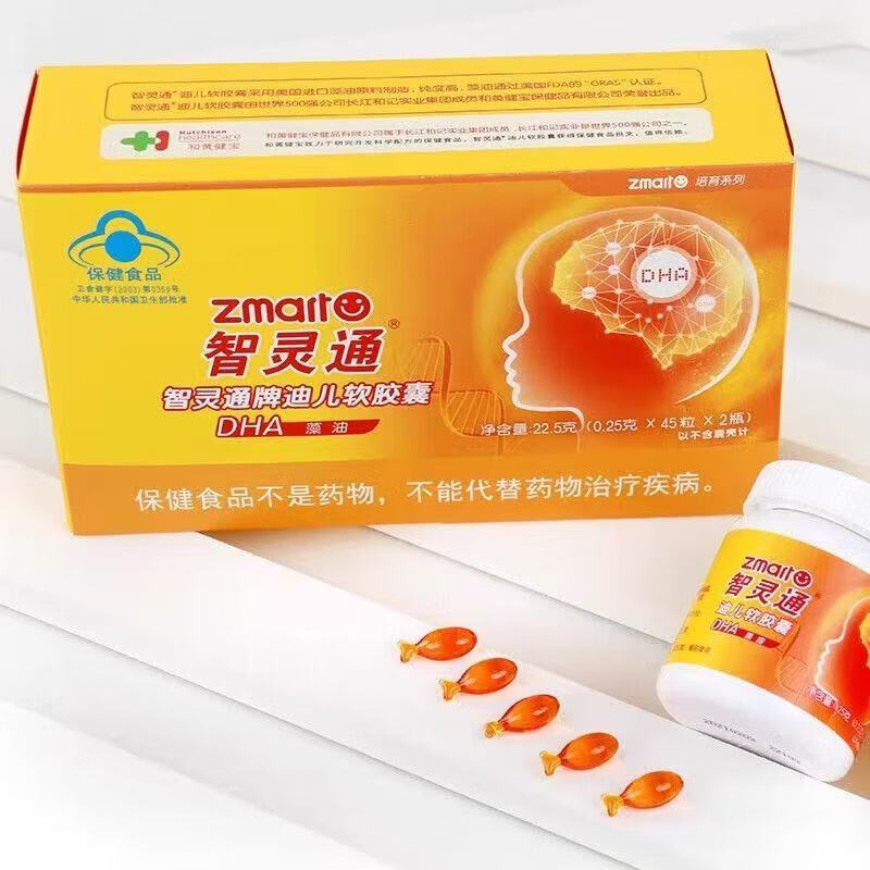 Zhilingtong Zhilingtong brand Dier soft capsule DHA algae oil for infants, children, pregnant women and adults 1 box (2 bottles, 90 capsules, valid for 26 years)