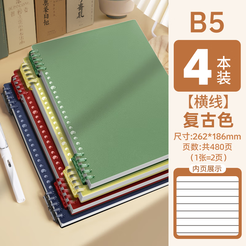 Xinshida 4 B5/480 page loose-leaf notebooks, thickened incorrect question coils, removable hinges, movable paper clips, paper clips, horizontal lines, junior and high school classroom postgraduate entrance exams, light, thin and good-looking