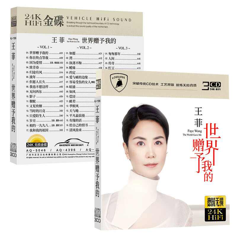 Genuine records, Faye Wong album, the world gave me a wish, selected new songs, popular classic songs, car CD discs, lossless music 3CD discs, 24K gold discs