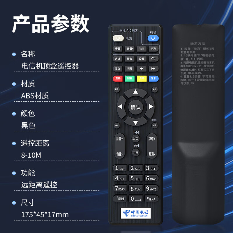 Dongpuli is suitable for China Telecom network set-top box remote control Huawei ZTE Skyworth Fiberhome Telecom iptv universal China Telecom universal model
