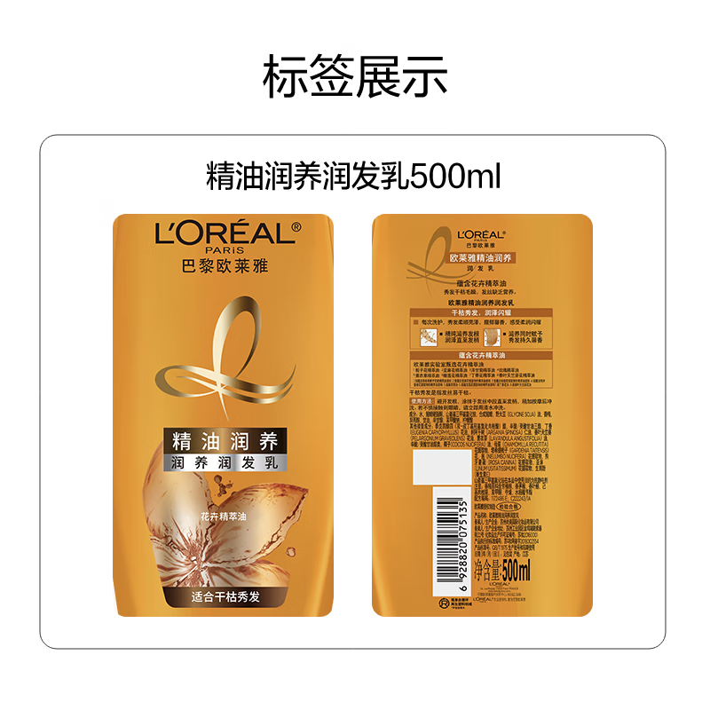 L'Oreal essential oil moisturizing conditioner 500ml