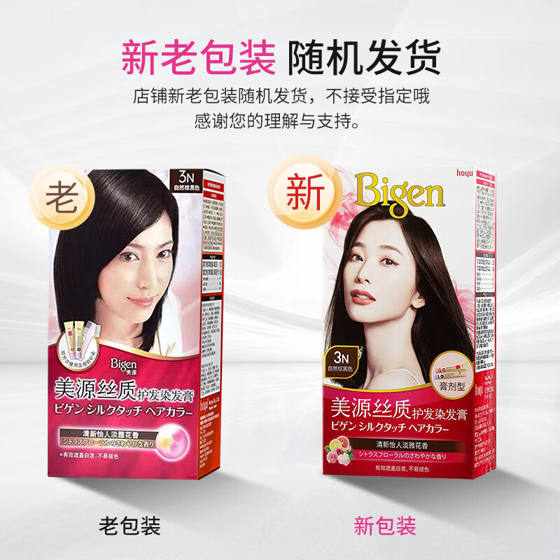Bigen Silk Hair Color Cream 80g (Pure Brown 4N) Plant Extract, Elegant Fragrance