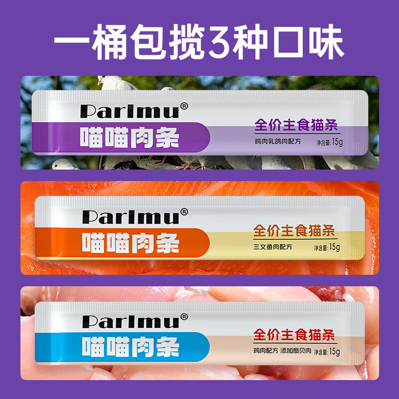 Parlmu cat snacks full price staple cat strips and cat rice mixed flavors into kitten wet food cans 15g*100 pieces