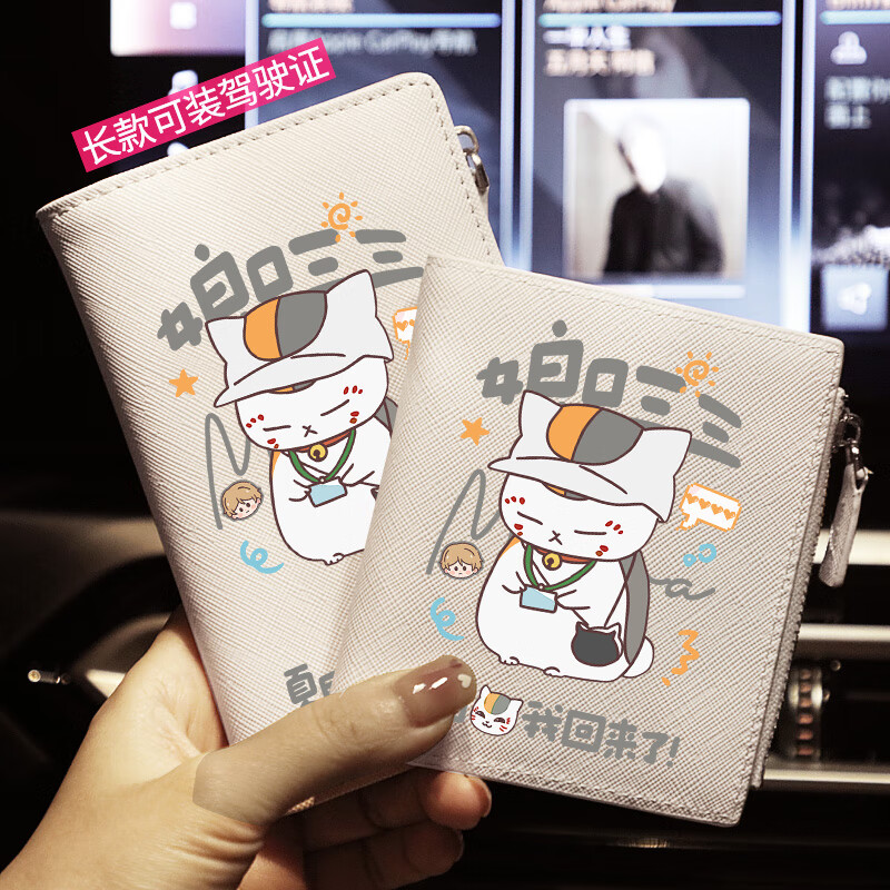 Flo Cat Natsume's Book of Friends Peripheral Mother's Mouth Sansan Cat Teacher Cute Cartoon Student Wallet Card Holder 2-in-1 Lightweight Beige Natsume I'm Back