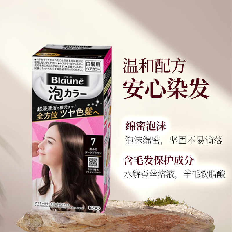 Kao (KAO) whitening hair dye Blaune No. 7 black brown plant whitening hair dye bubble dye imported