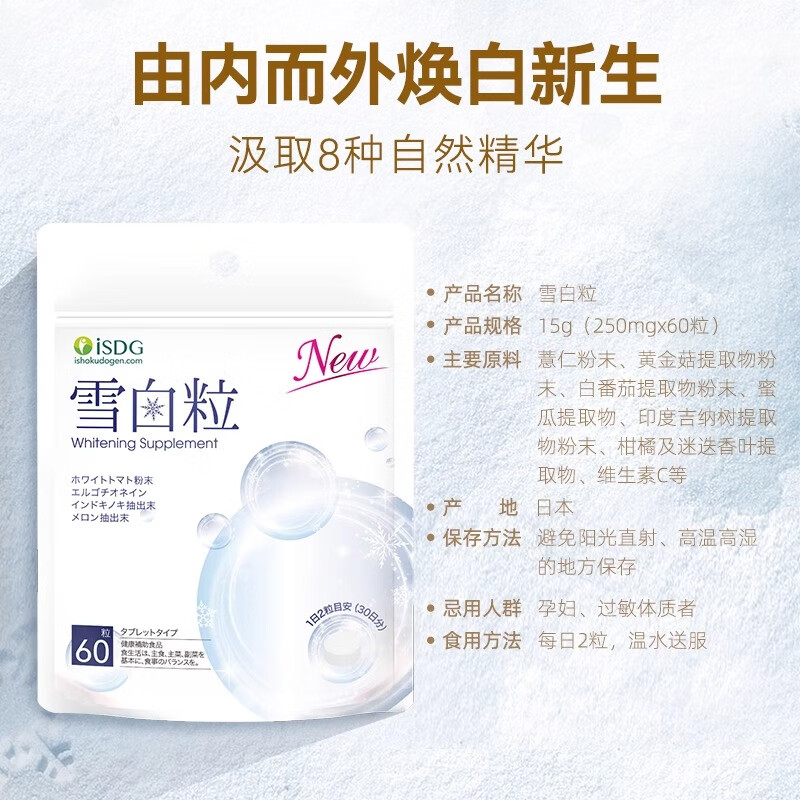 ISDG Snow White Pills 60 capsules/box Collagen Peptide Whitening Niacinamide Water Whitening Tablets Improve Skin Color