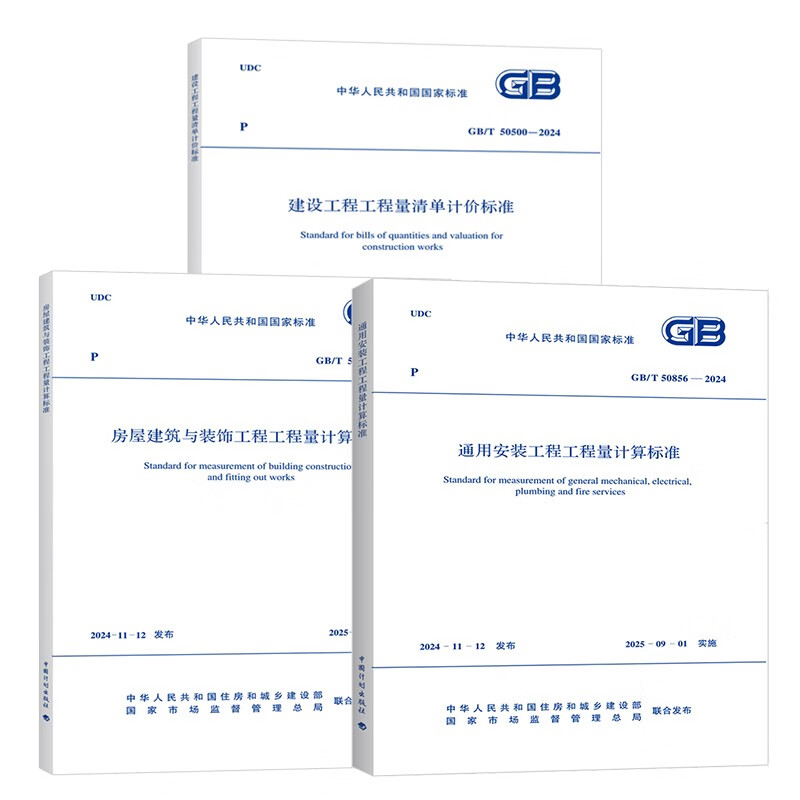 24th Edition List Valuation Standard 50500 Bill of Quantities Valuation Standard + House Construction + General Installation Calculation Standard Specification 3 sets