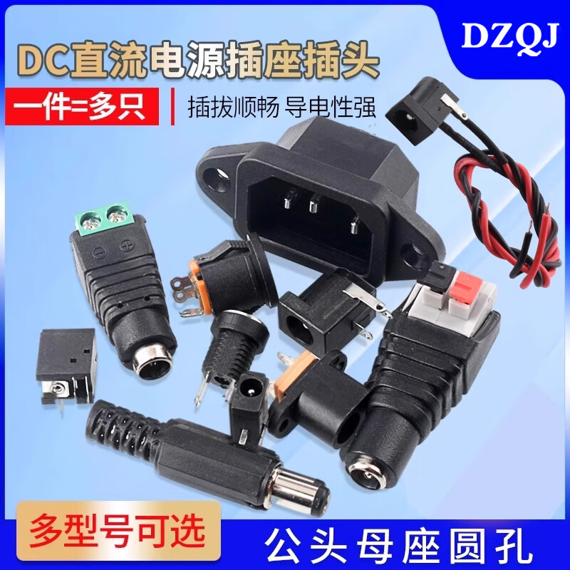 DC power socket 002 connector 3.5*1.3MM plug 005 male 022B female 5.5*2.1/2.5 DC socket 5.5*2.5 solderless male with tuning fork (5 pieces)