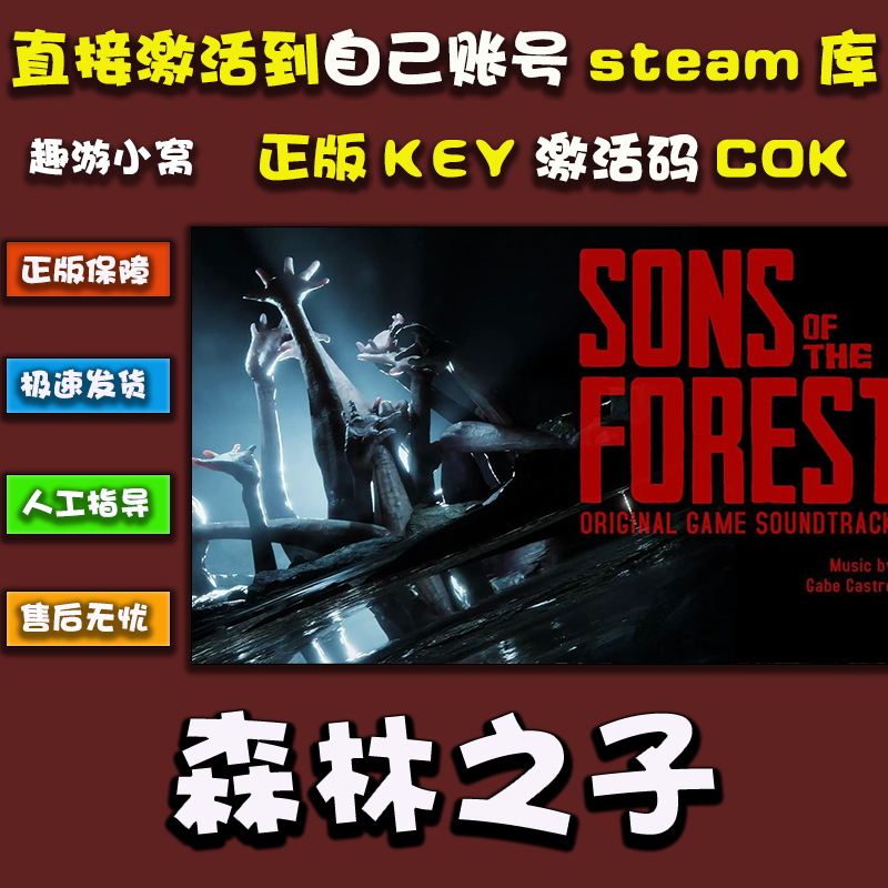 STEAM supports online genuine Sons of the Forest activation code storage SonsOfTheForest PC game survival game Ultimate Edition activation code - body + DLC + online