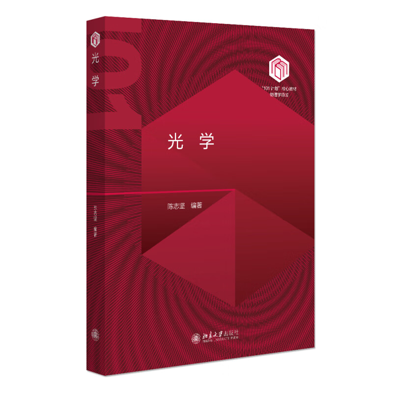 Optics 101 Program Core Textbook Physics Field