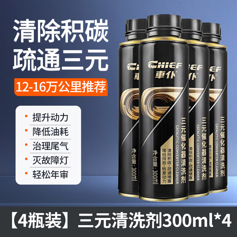 Carvalier black gold three-way catalytic cleaner 300ML without disassembly of the engine internal carbon deposition oxygen sensor 4 bottles