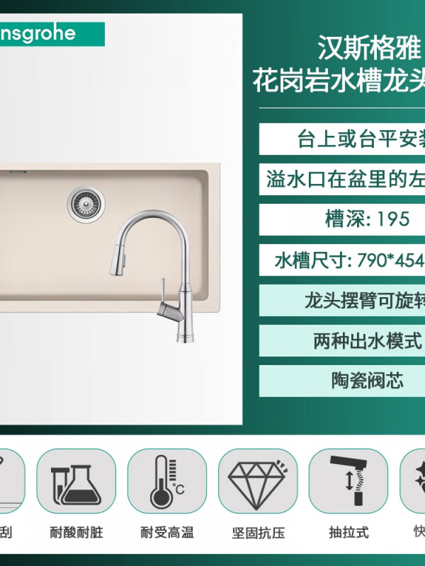 Hansgrohe granite sink quartz stone wash basin kitchen above and below counter basin 43122500 now in stock Rongguang white single sink + U-shaped pull-out dragon