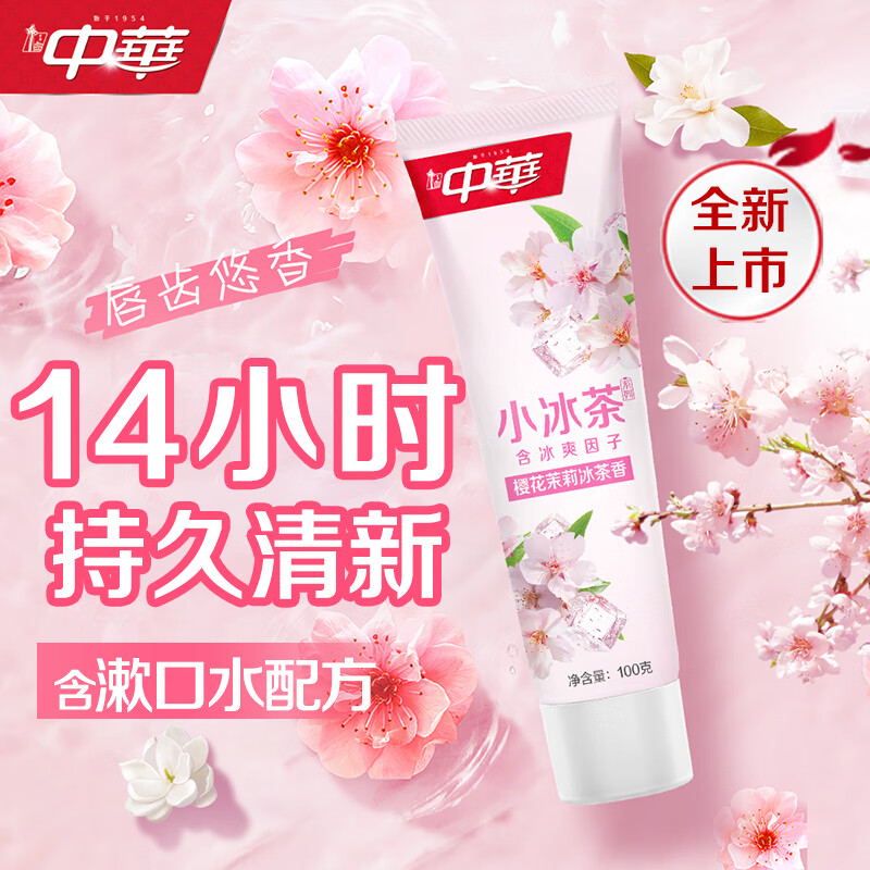 Chinese Little Ice Tea Toothpaste Fresh Breath Whitening Removes Yellow Teeth Stains Fluoride Cherry Blossom Jasmine Ice Tea Fragrance 100g
