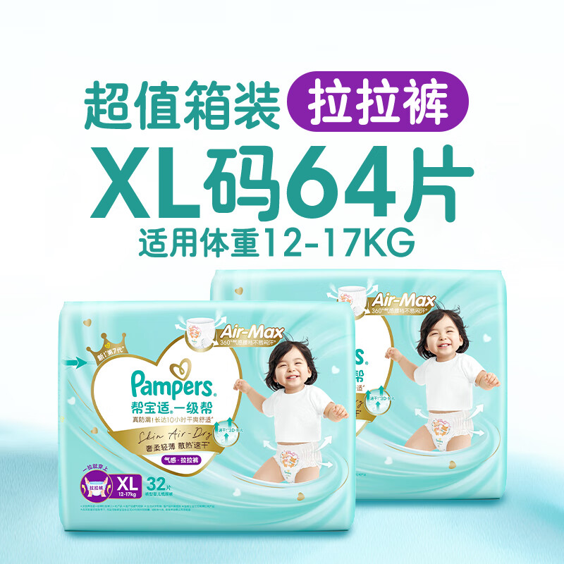 Pampers Cooling King Level 1 Pants Newborn Baby Diapers Ultra-Thin Breathable XL64