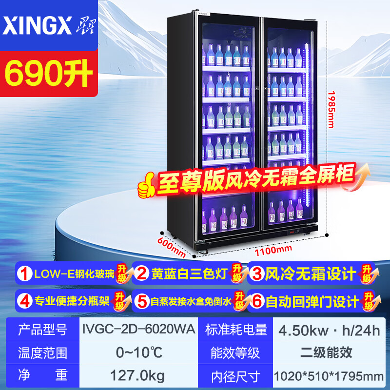 XINGX Freezer Vertical Display Cabinet Refrigerated Fresh Cabinet Air-cooled Frost-Free Wine Beverage Vertical Freezer Refrigerator Beer Beverage Commercial High-end Wine Cabinet KTV Bar Convenience Store Double-door 690-liter copper tube丨True air-cooled frost-free丨Rebound door