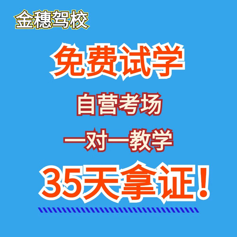 Driving school service C2 car training VIP pick-up class