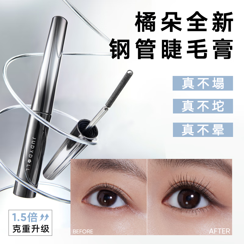 Judydoll eyeliner classic mascara combination eyeliner ultra-fine liquid eyeliner pen steel tube mascara New Year gift