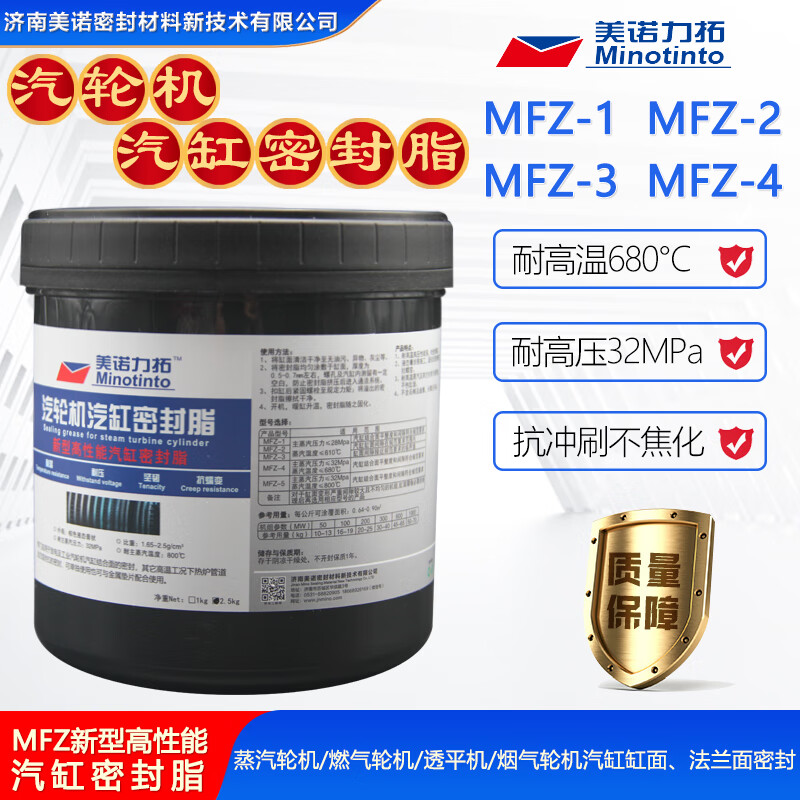 MFZ-1/2/3/4/5 cylinder sealant power plant cylinder sealant steam turbine sealant 2.5kg/barrel MFZ-1