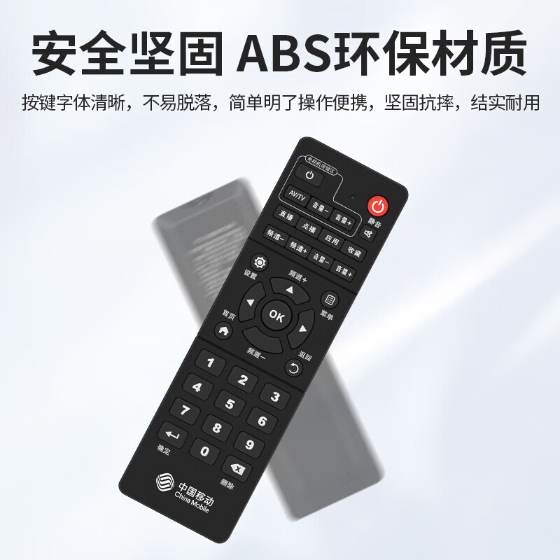 Suitable for China Mobile set-top box remote control universal universal broadband network TV Mobai and Migu Jiulian mobile set-top box universal E5 model