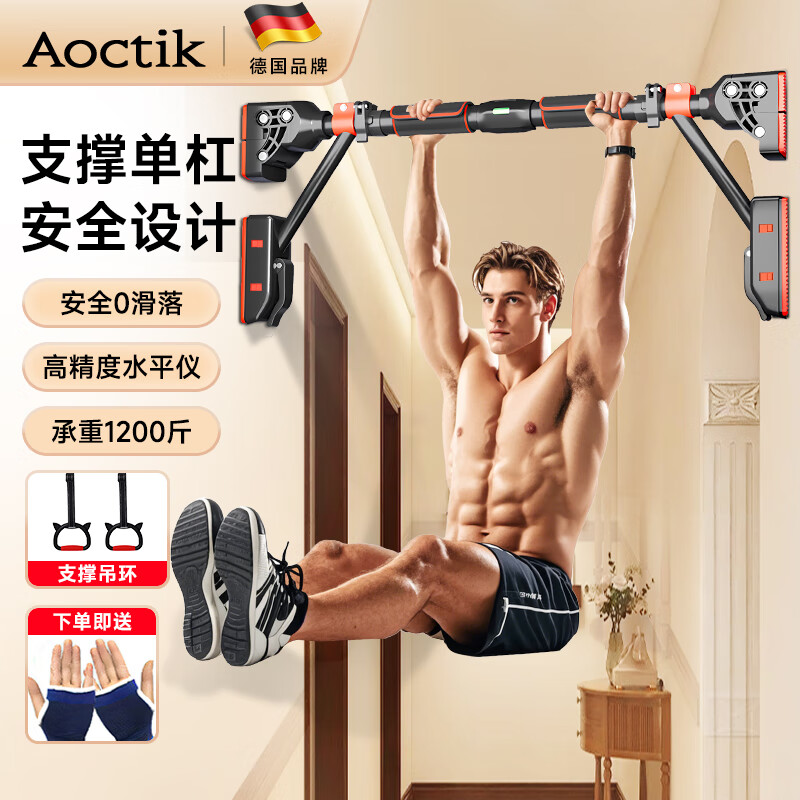 AOCTIK German brand horizontal bar indoor home pull-up device without punching door home wall single rod boom bar 134-163cm + level black tube red support ring