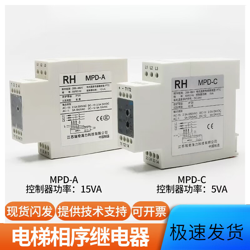 Applicable to Thyssen Escalator Motor Temperature Sensor/Phase Sequence Relay/MPD-A Wuxi Richhaili MPD-C MPD-A
