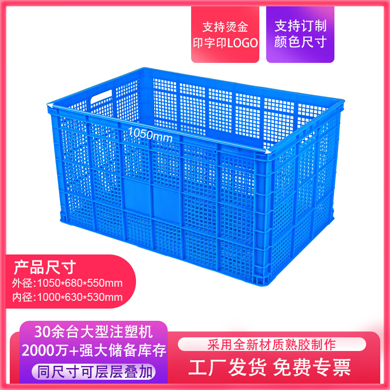 Inner plastic turnover basket large vegetable staggered frame rectangular fruit thickened hollow basket plastic frame 1 meter basket outer diameter 1050*680*550mm default blue white green yellow red please note