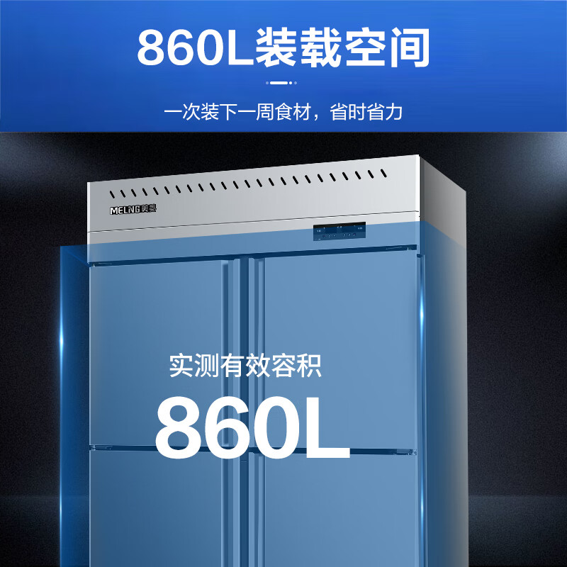MeiLing four-door refrigerator commercial 860 liter large capacity refrigerated and frozen dual-temperature double box hotel kitchen restaurant canteen stainless steel freezer MCF (L)-1.2LCDE704MX3