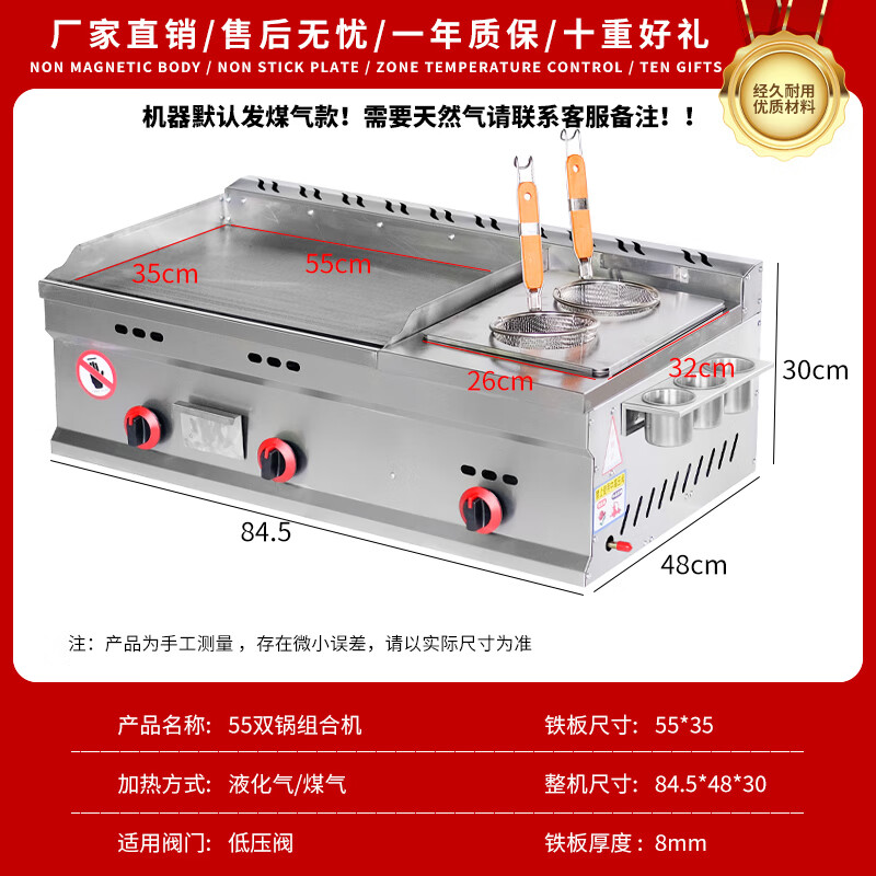 Teppanyaki merchant grabs pancakes to bake cold noodles and sets up a stall. Gas machine griddle, deep fryer, fryer, all-in-one equipment, snacks, 55 thick griddle + single pot + noodle cooking network