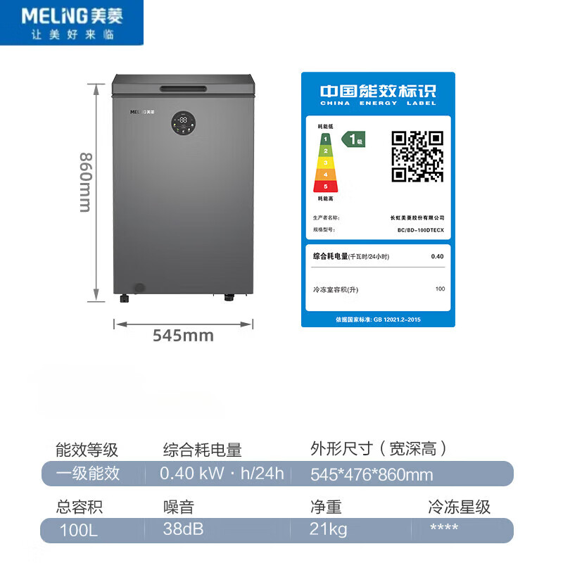Meiling (MEILNG) household 100/141/201 upgraded level one freezer - 40 degrees Celsius quick freezing electronic temperature control single temperature freezer 100 liters -40 degrees deep freezing quick freezing PPM King Kong liner