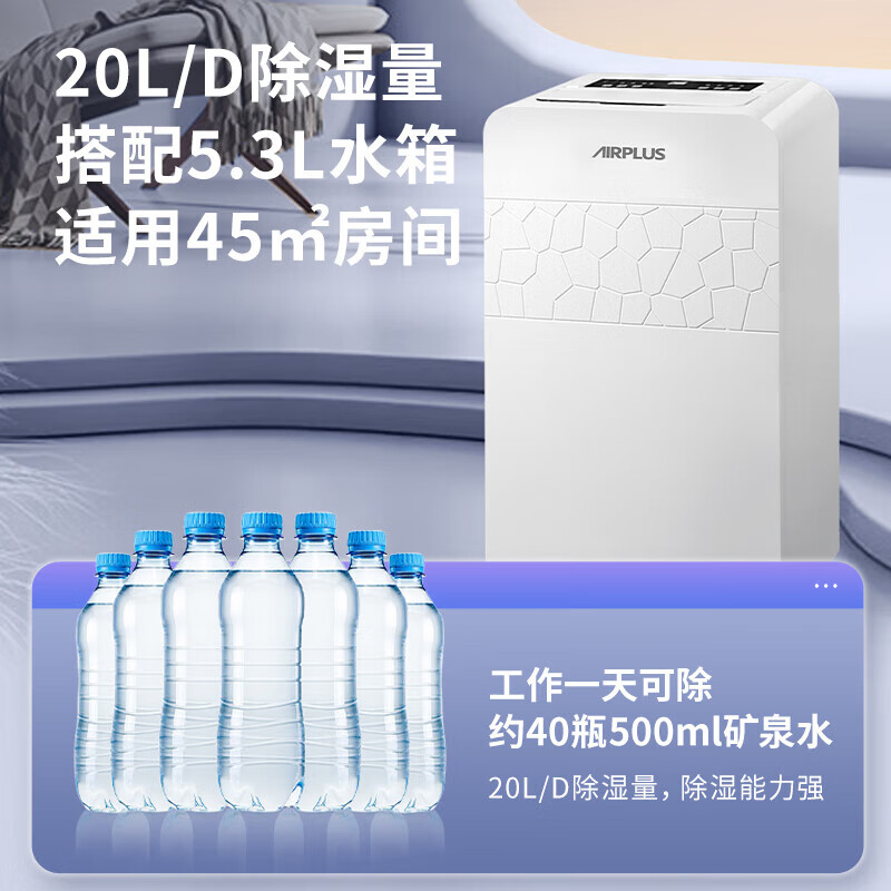 AIRPLUS dehumidifier/dehumidifier, dehumidification capacity 20L/day, suitable for 40 household light-sound clothes dryer, basement back to Nantian dehumidification dryer APP intelligent control AP22-202EW