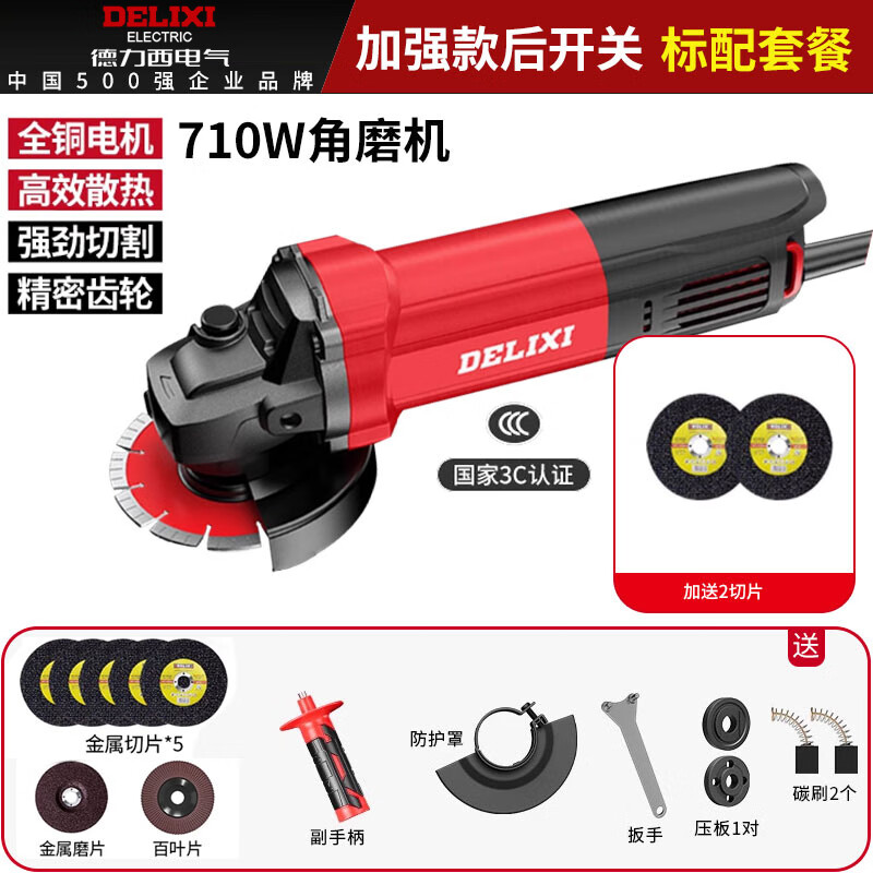 Delixi angle grinder, grinder, polishing machine, electric cutting machine, hand grinder, electric grinder, handheld small grinder, enhanced version 710W official standard configuration