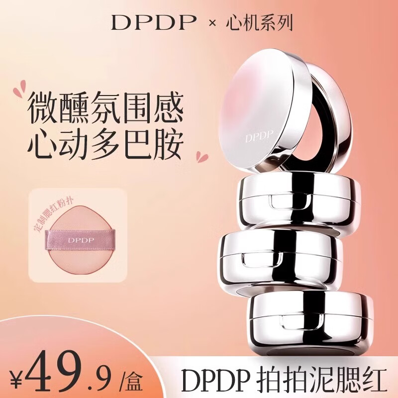 DPDP Slightly Tipsy Cushion Blush #00 Blue Coconut 2g Brightens skin tone, naturally contours, long-lasting and easy to color gift for women