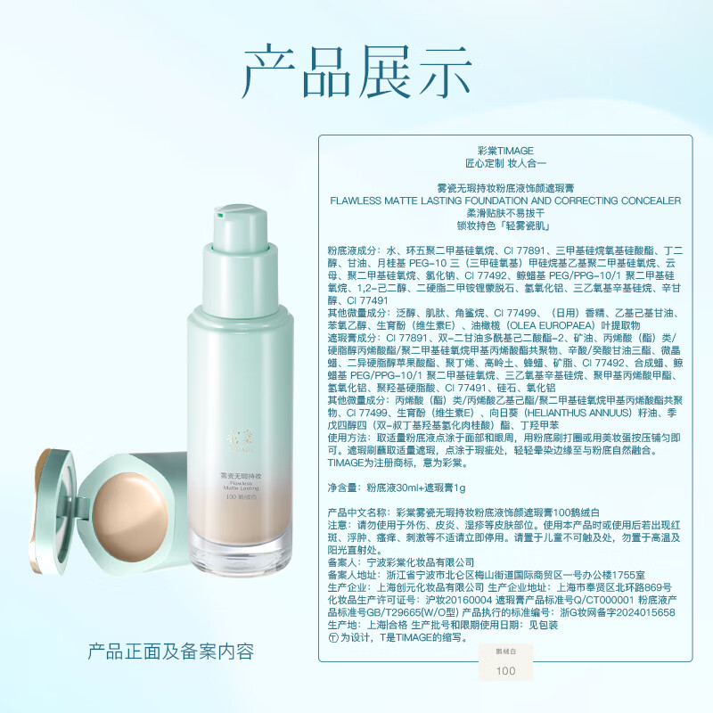 Caitang Chen Duling's same style small round tube flawless mixed oil long-lasting makeup liquid foundation concealer long-lasting #100 goose velvet white 30ml