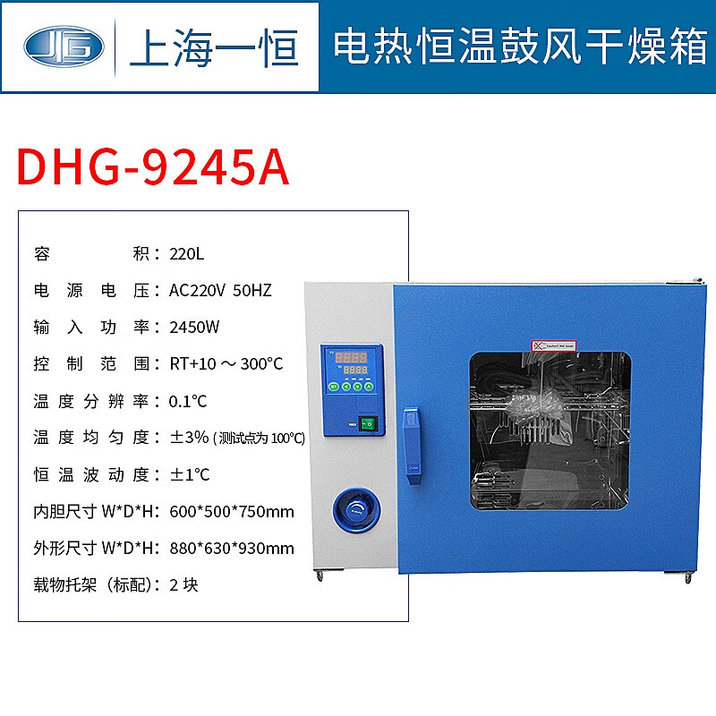 Yiheng Shanghai BPG/DHG-9070A/9140A/9240A/9245A electric constant temperature blast drying oven DHG-9245A220L*300