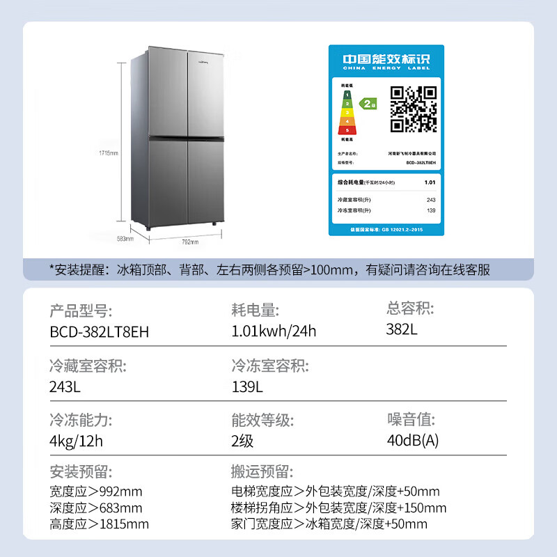 Xinfei refrigerator household cross-fold four-door refrigerator 60cm ultra-thin flat embedded large capacity energy-saving power-saving refrigerator automatic defrost rental kitchen preferred trade-in subsidy silver 382 liter automatic defrost model