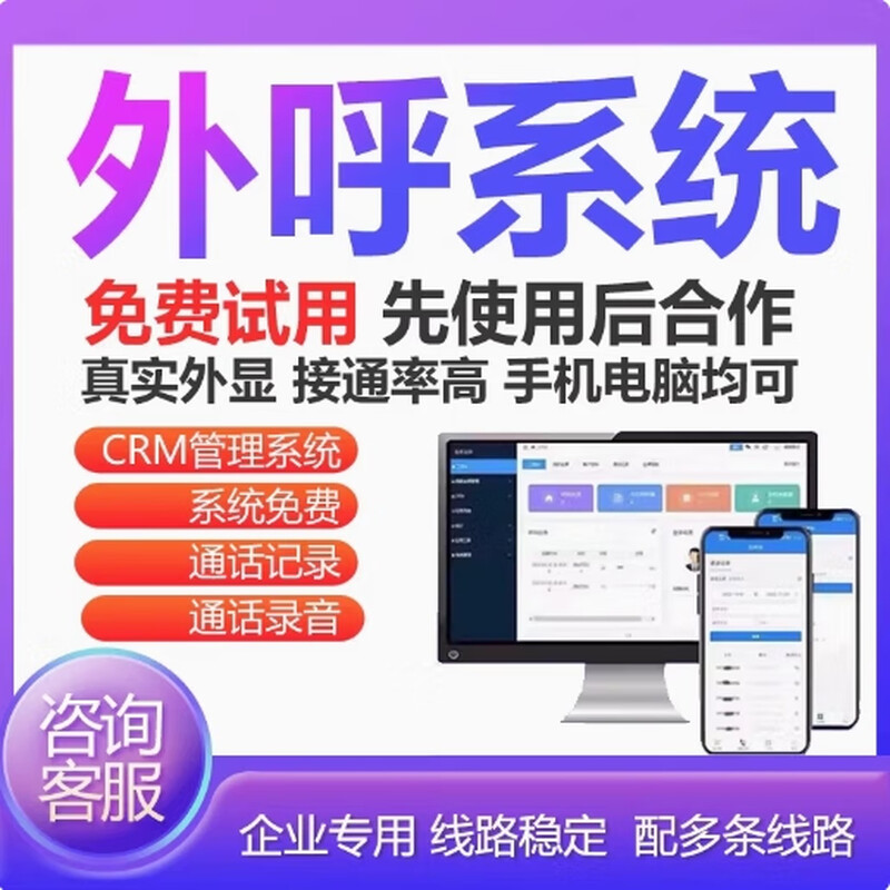 Outbound virtual number phone dialing software telemarketing system mobile telecommunications callback sip working trumpet