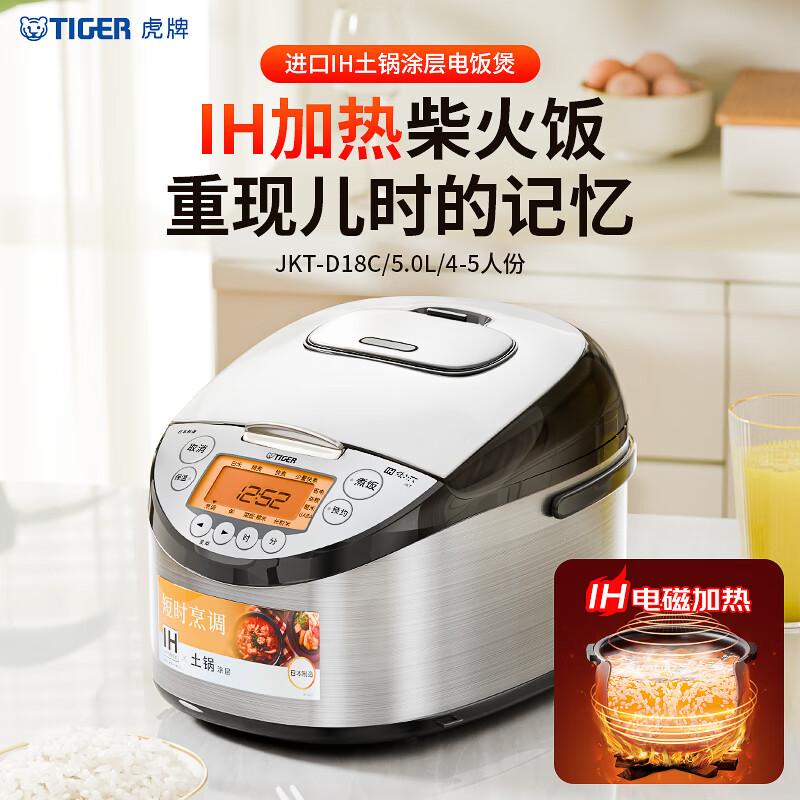 Tiger brand (TIGER) original import, JD.com exclusive rice cooker Pro smart IH electromagnetic heating earthen pot coated rice cooker for home use 4-5 people 5L JKT-D18C-KZ