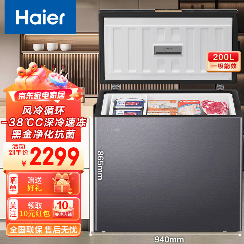 Haier Freezer Large Capacity True Air-cooled Frost-free Household Commercial Refrigerator Refrigerated Freezer Conversion Freezer Refrigerator First-Class Energy Efficiency Store High-end Seafood Deep Freezing - 38 Degree Freshness 200L Color Crystal + Air-cooled Frost-free + Black Gold Purification + Food Box 200L