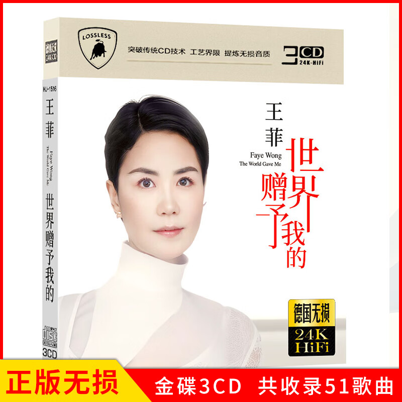 Genuine records, Faye Wong album, the world gave me a wish, selected new songs, popular classic songs, car CD discs, lossless music 3CD discs, 24K gold discs