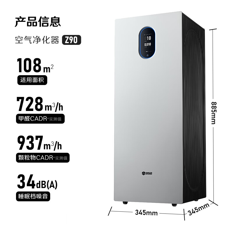 352 air purifier removes formaldehyde, removes bacteria, cat hair, pet odor, TVOC, pollen allergy removal certification, new house household tower double fan Z90, national subsidy for home appliances