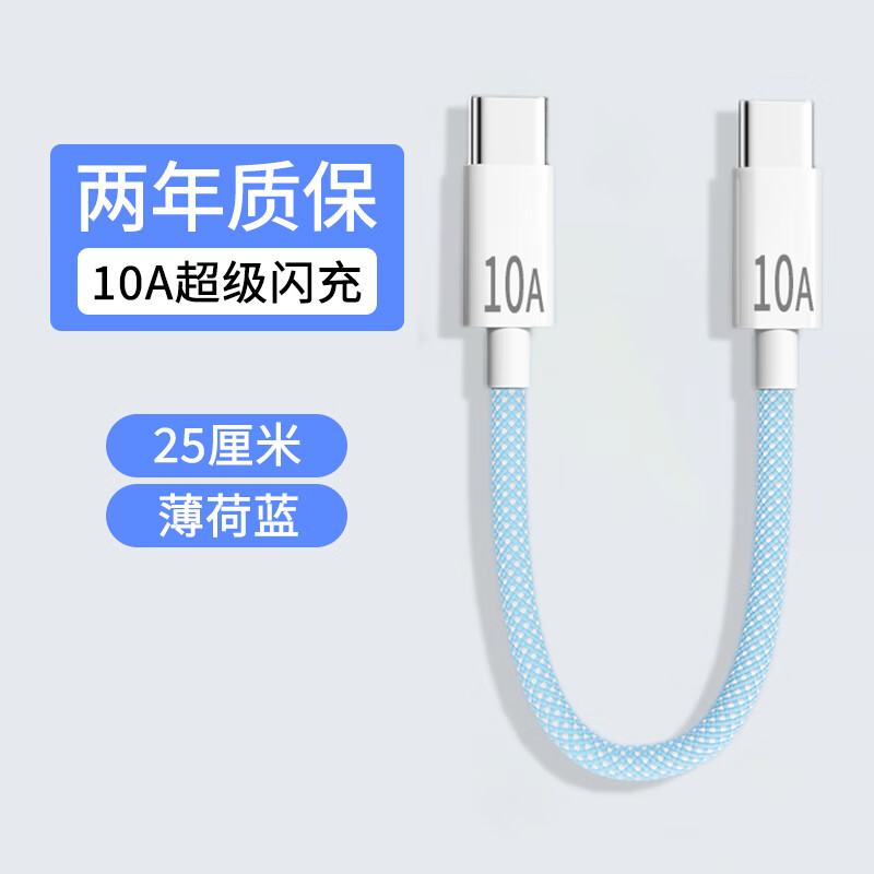 Power bank short double-ended type-c data cable 10A suitable for Apple 15/16 Huawei Xiaomi mobile phone charging cable C/C port one pack 10A precision flash charging 25 cm