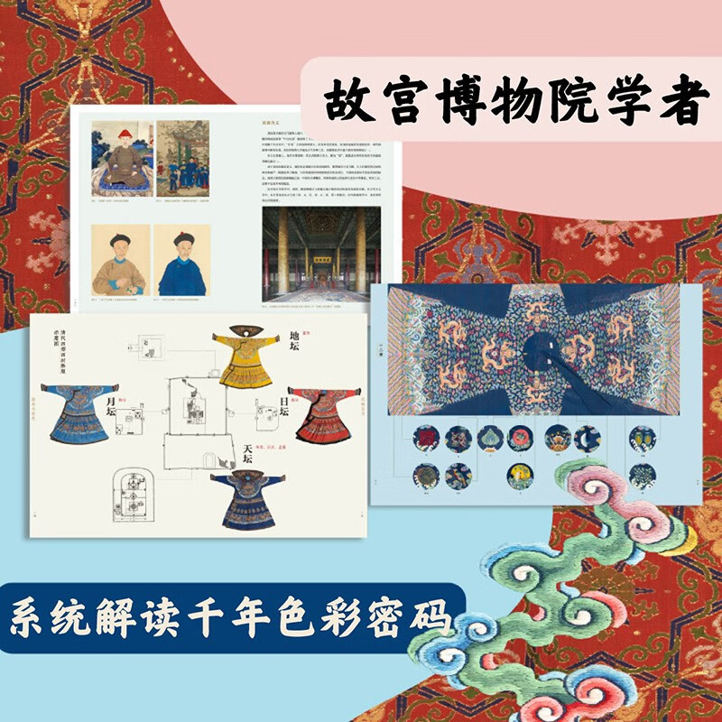 National Color and Palace Color Exhibition of Colors of Qing Dynasty Palace Weaving and Embroidery Clothing