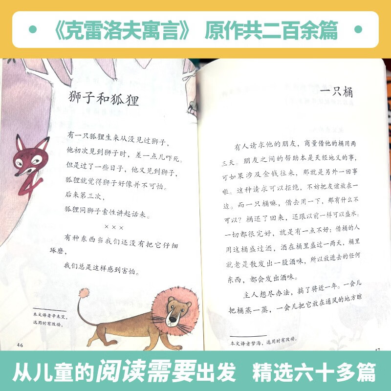Ancient Chinese Fables + Krylov's Fables + Aesop's Fables PEP Happy Reading Book 3rd Grade Volume 2 Set Edited by Cao Wenxuan and Chen Xianyun