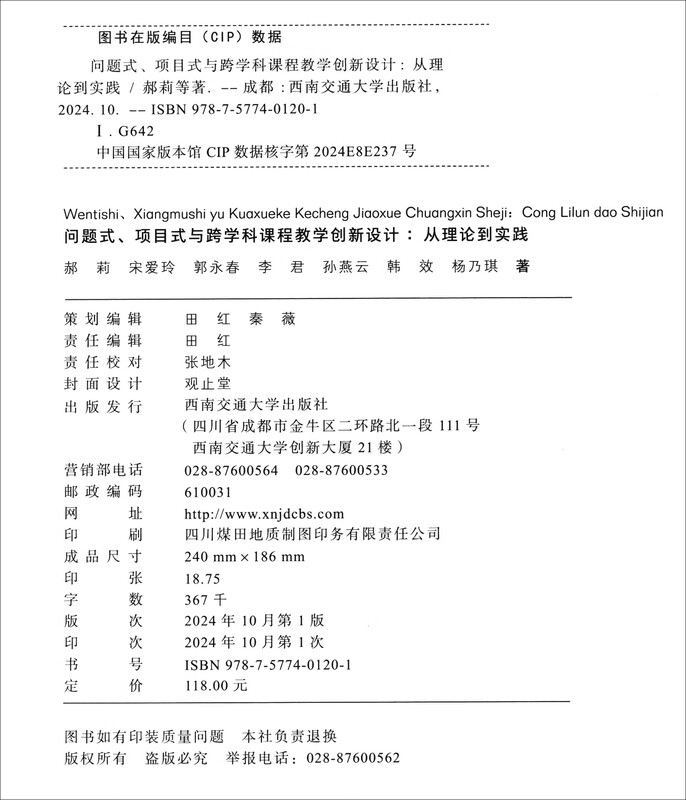 Problem-based, project-based and interdisciplinary course teaching innovation design from theory to practice