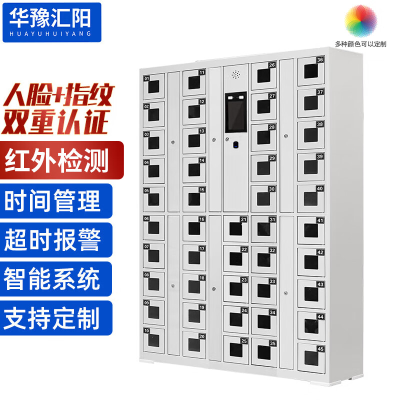 Huayu Huiyang 45-door system mobile phone cabinet shift cabinet intelligent dual authentication time management charging cabinet face recognition + fingerprint infrared presence detection model HY-HSJG47