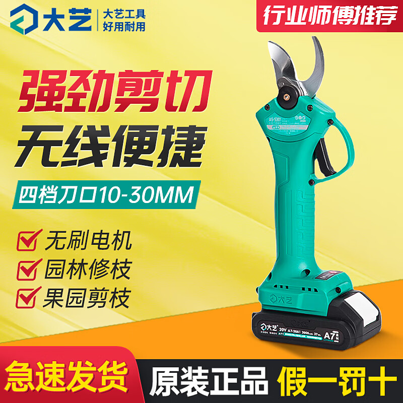 Dayi electric scissors for cutting branches and fruit trees, rechargeable pruning scissors, special lithium battery pruning scissors, garden tools A7-5301 bare metal