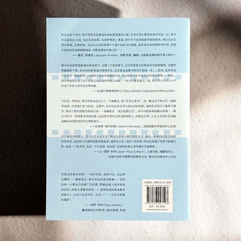 The field and ethnographic research of film-making anthropologist and pioneer Jean Rouch (The Mint Experiment)