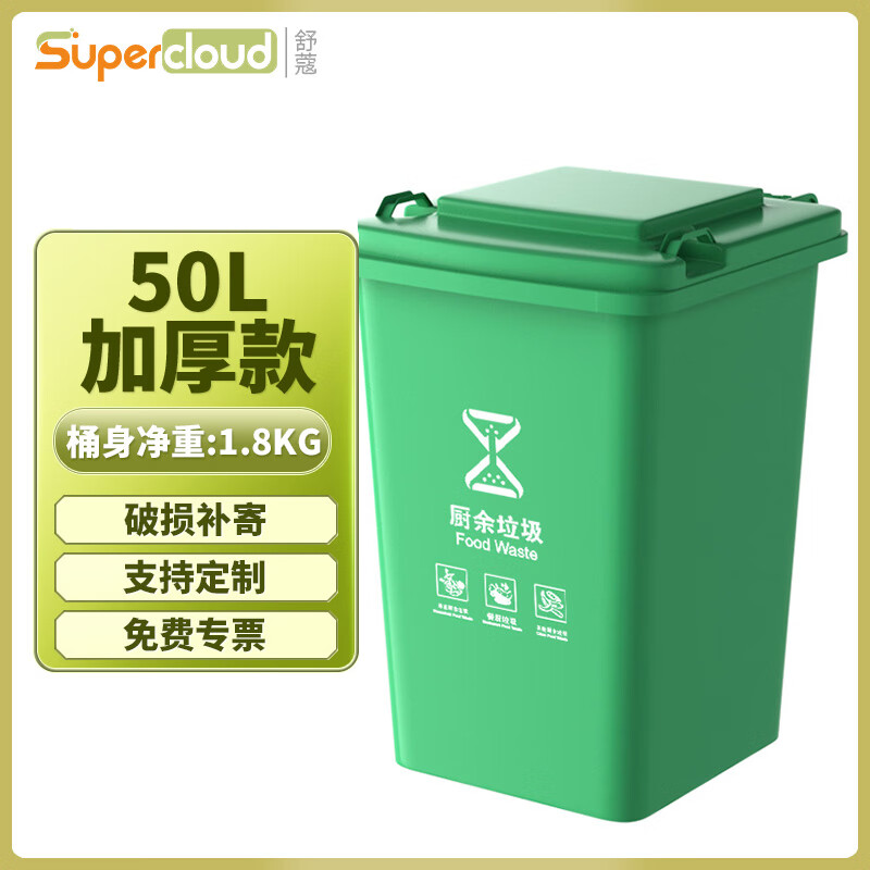 Supercloud (Shu Kou) Outdoor Trash Can Large Outdoor Sanitation Trash Can with Cover and Wheels Industrial Property Commercial Large Plastic Classification Trash Can 50L Extra Thick Type - Kitchen Waste