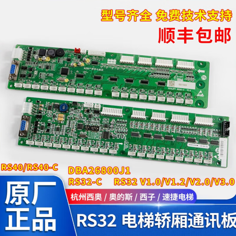 Hangzhou Sio/Otis/Xizi elevator RS32 communication board RS32-C DBA26800J1 command board The above communication board provides technical services